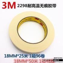 3M 2298 car paint masking high temperature resistant non-marking masking tape 1 8*50 meters