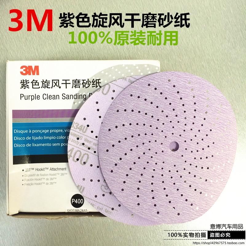 Sandpaper polished 3m light purple cyclone dry matte paper 6 inch porous