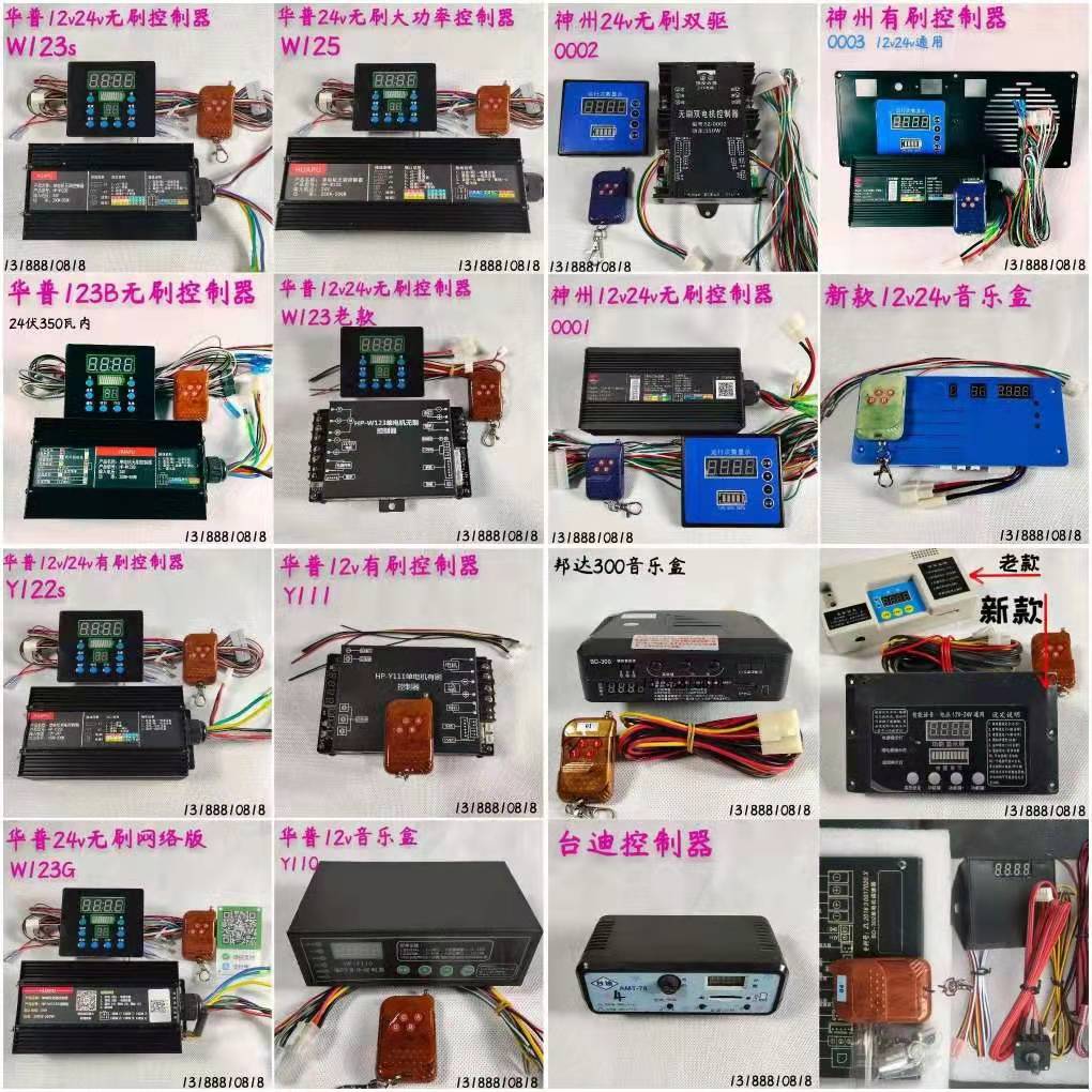 Kids Square Bumper Car Brushless Huapu Controller HP-W123S HP-W123B Music Timer Accessories