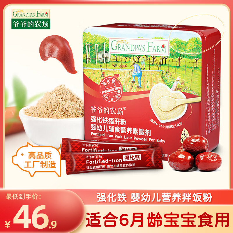 Grandpa's farm infant High Speed Rail supplemented with pork liver powder Baby mixed with beef pine red dates Iron Liver Powder 40g-Taobao