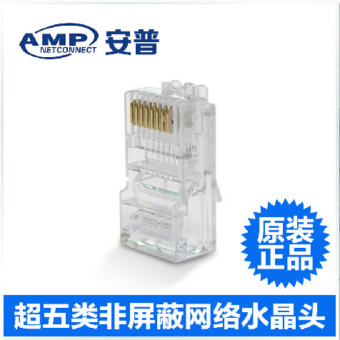 Original AMP (AMP) super five types of crystal head RJ45 network crystal head 100 packs 4-554720-3