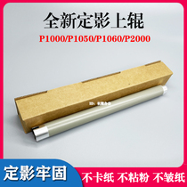 Suitable for Pantum M6609 fixing upper roller P2535NW M6535NW printer heating roller PD-666 upper roller