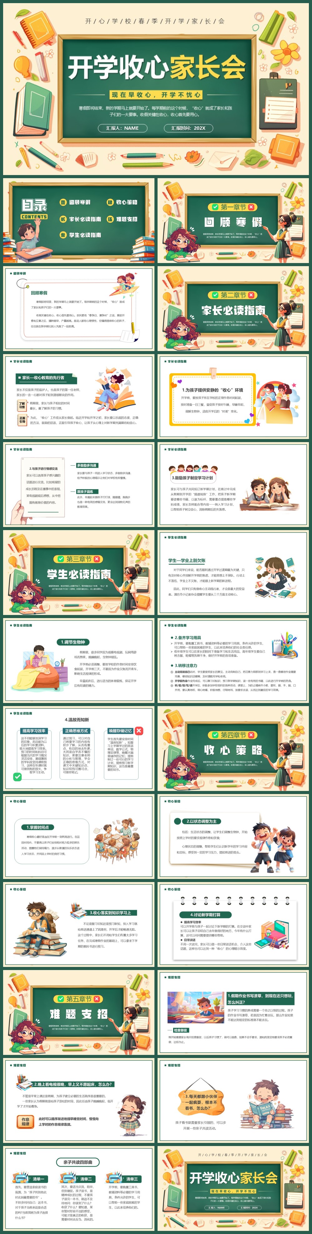 开学收心班会家长会PPT模板No.250209