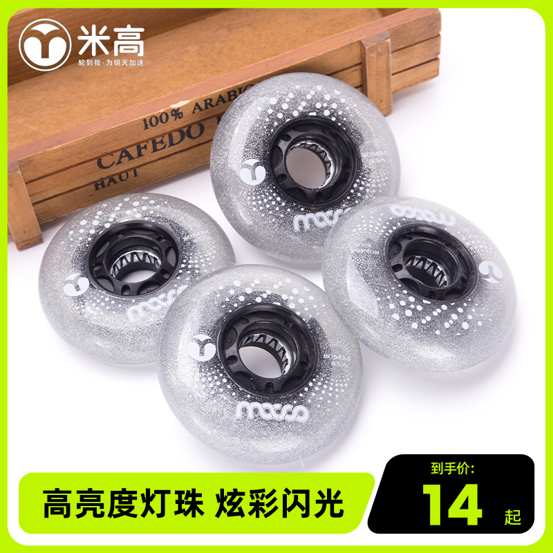 Rice High Wheel Skating Shoes Children Flash Wheel High Bounce PU Abrasion Resistant Flat Flower Shoes Straight Rows Of Luminous Wheels Brushed Street Send Bearings-Taobao