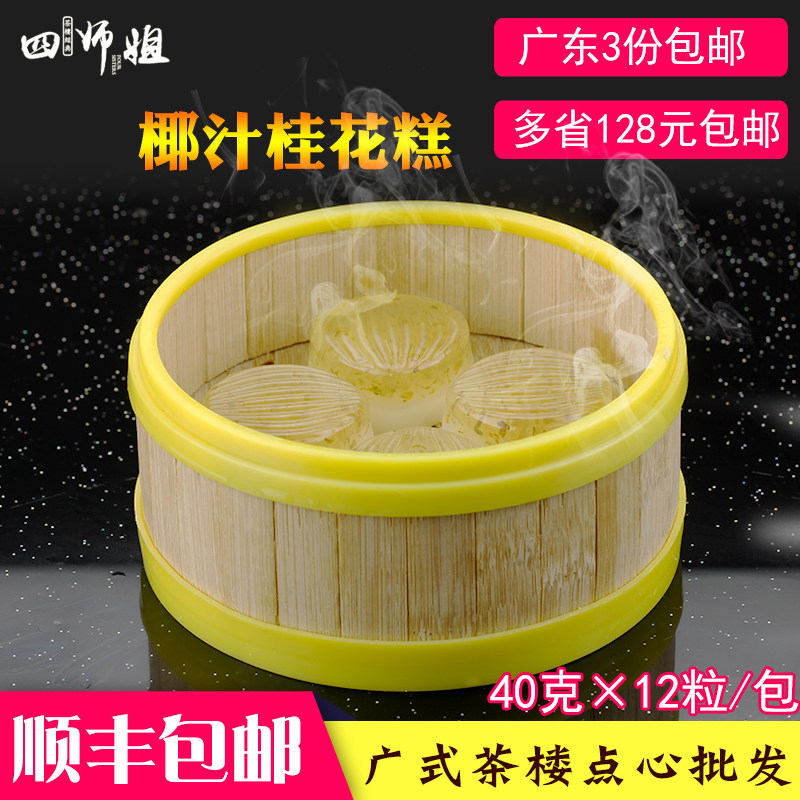 Sweet-scented osmanthus coconut cake (four stewardess) Hebridal soft pastry crystal pastry crystal cake wide morning tea Cantonese refreshments 12