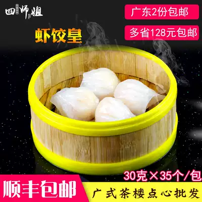Shrimp Dumpling Emperor (Four Sister) Fresh Shrimp Crystal Dumpling Steamed Dumplings Cantonese Morning Tea Guangdong Dim Sen 30g x35