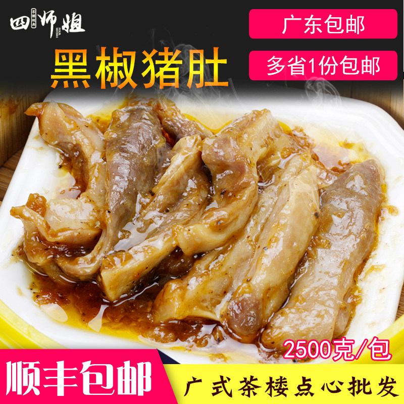 5 catty loaded black pepper pork belly (four divisions brother-in-law) finished steamed pork belly-wide morning tea Cantonese restaurant refreshments 5 catties