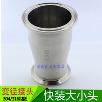 316L stainless steel quick-installed size head clamp reducer Sanitary chuck reducer size head concentric