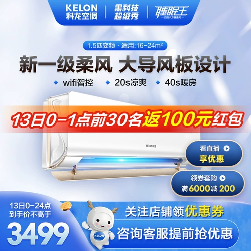 Kelong DA 1,5 л.с. Инвертор Новый первый класс энергоэффективность, теплый и теплый умный настенный сами -кондиционирующий воздух висят 35lx1