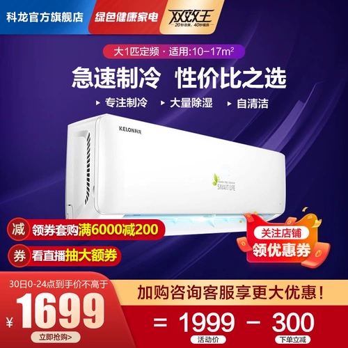 Келон 1 -Хорзес холодный воздух -кондиционирование.