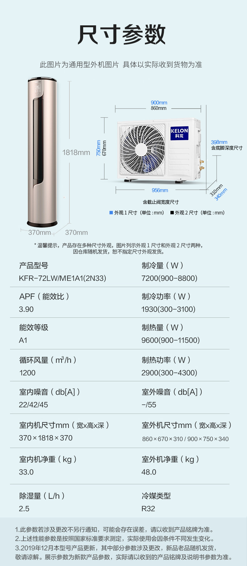 科龙 一级能效 变频 三匹柜机空调 图13