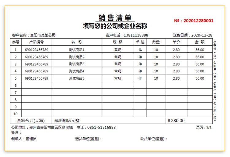 Yichen delivery order printing software upgrade bill template custom sales order delivery order delivery order outbound list