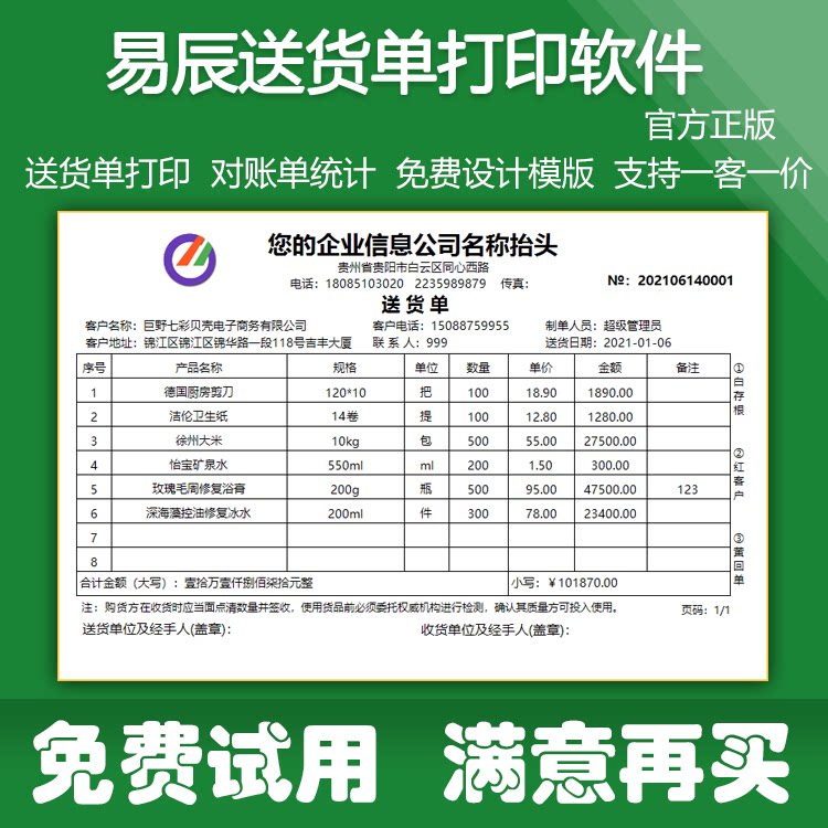 Genuine Yichen delivery single printing software Computer sales out of the library bill shipping list management billing system