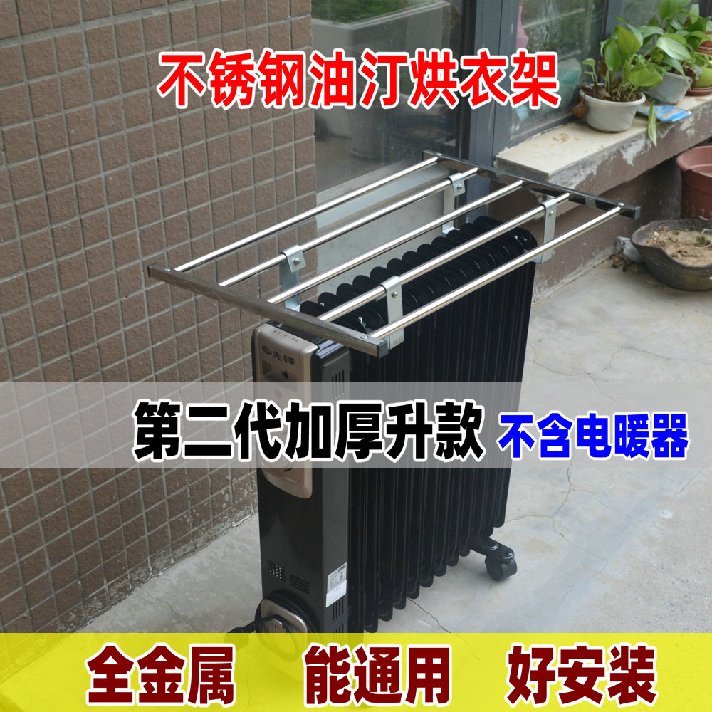 Pioneer electric heater Oil ting heater drying rack drying rack Stainless steel metal high temperature resistant hanger increase original