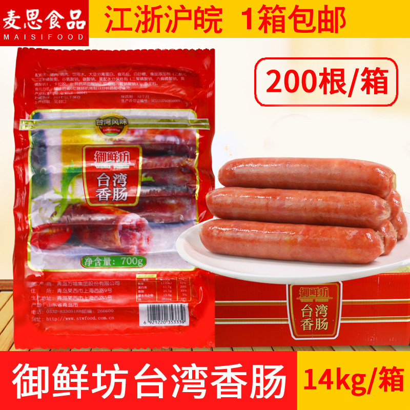 Three-System Wanfu Fresh Workshop Taiwan Sausage Desktop Hot Dog Roast Sausage 200 Whole Boxes Fried Snack Frozen food