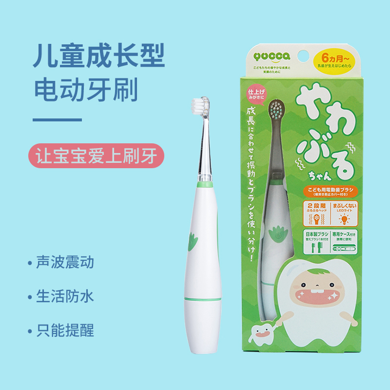 Japanese baby Yucca baby electric toothbrush automatic waterproof ultrasound replacement brush children 6 months - 15 years old