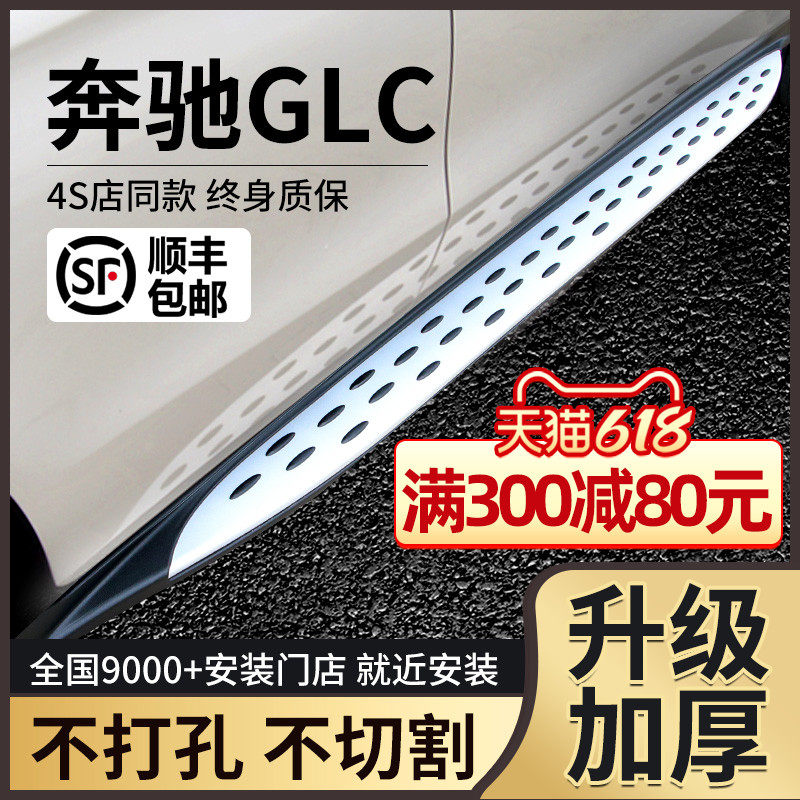 Suitable for Mercedes Benz GRC260L foot pedal original glc200 glc300 original GLE350 welcome side pedal