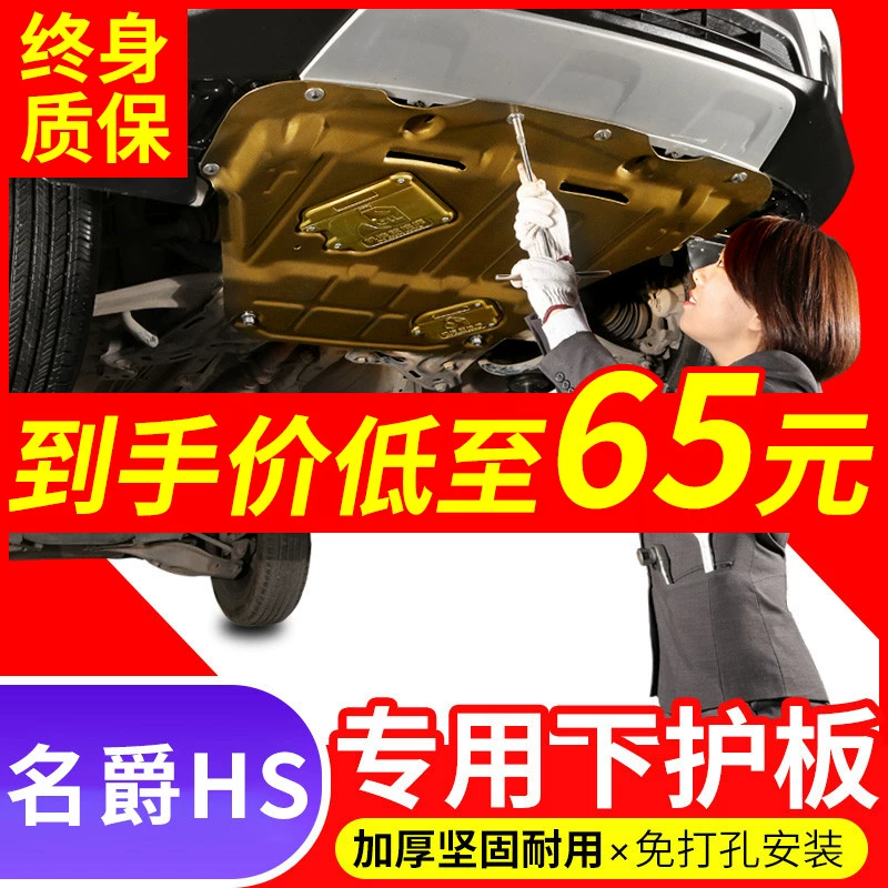 MG HS Engine Lower Guard 18 19 New MGHS Original Special Modified Car Chassis Guard Armor - Khung bảo vệ