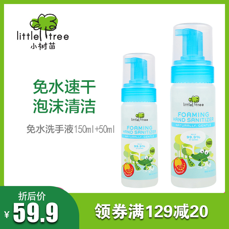 英国mumii入选大奖 Little Tree 小树苗 婴幼儿泡沫免水洗手液 150ml+50ml 天猫优惠券折后￥39.9包邮（￥59.9-20）