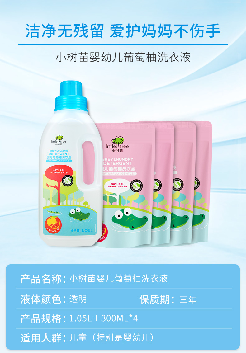 英国mumii入选大奖 Little Tree 小树苗  婴儿葡萄柚洗衣液  共2250ml 图1
