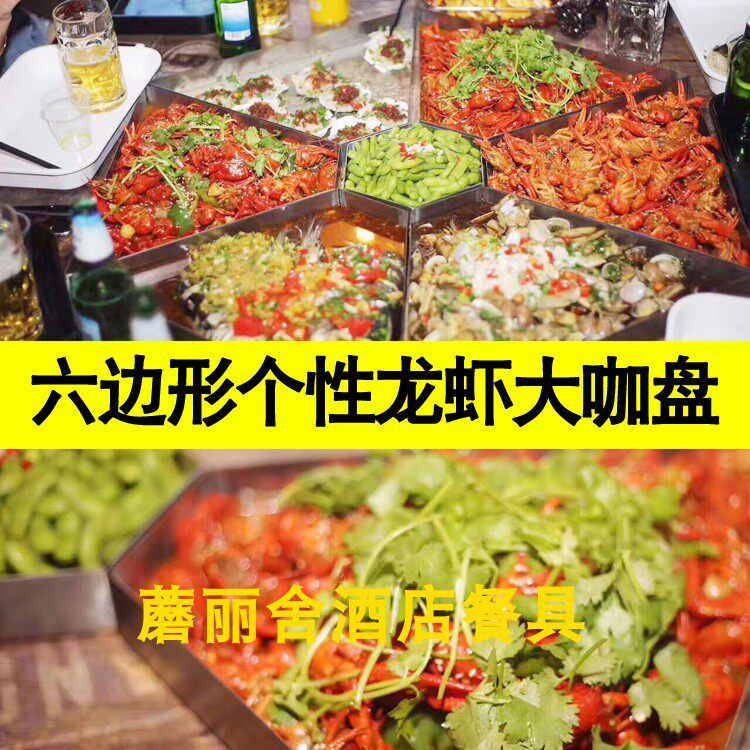 Seafood Big Coffee Plate Lobster Plate Seafood Pot Creative Platter Hotel Commercial Restaurant Plate Household Stainless Steel