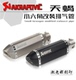 Xe máy sửa đổi chân trời xe thể thao nhỏ ninja sapphire rồng Huanglong 300 nhỏ hình lục giác bọ cạp ống xả phổ quát - Ống xả xe máy pô xe cub Ống xả xe máy