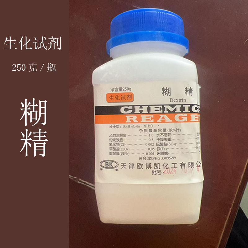 糊精灰熔点测定灰熔融性灰锥糊精溶液胡精生化试剂250克煤炭化验