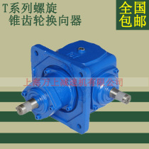 Wan upper gearbox T4-2:1-D-R-B3 variable speed angle T6-3:1-D-L-B3 Reducer
