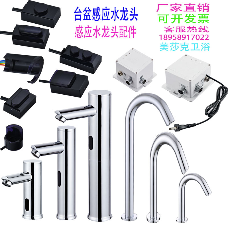 Infrared induction faucet sensor solenoid valve counter pot induction faucet single hot and cold control box accessories