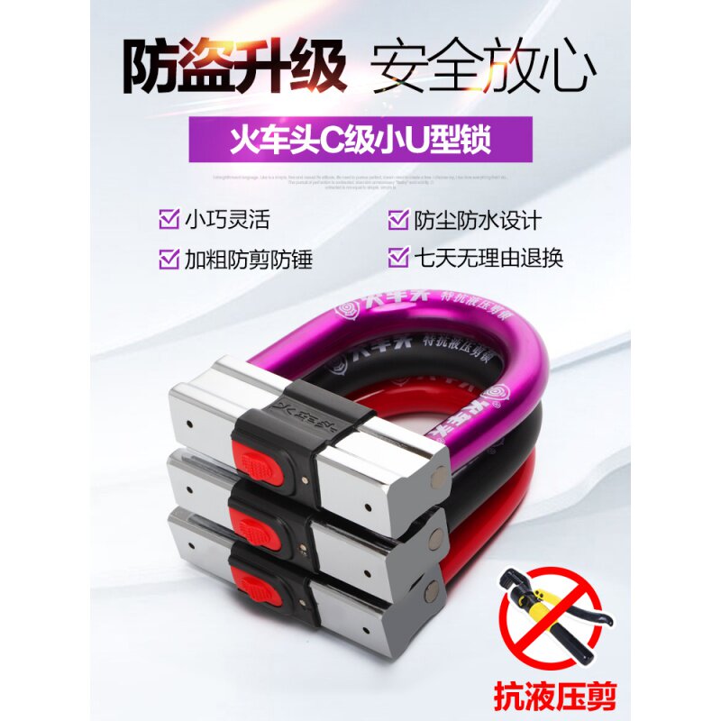 Variable speed racing Mountain bike Giant bicycle accessories Daquan Universal lock U-lock Anti-theft small u-ordinary