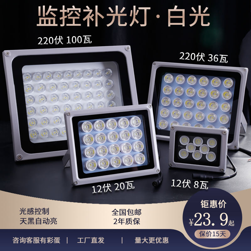 Monitor tonic light lamp camera white light 12V220V photo plate outdoor automatic outdoor induction LED auxiliary light