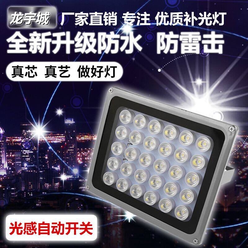 LED monitoring white light fill light license plate fill light 12V 30 lights high power monitoring fill light