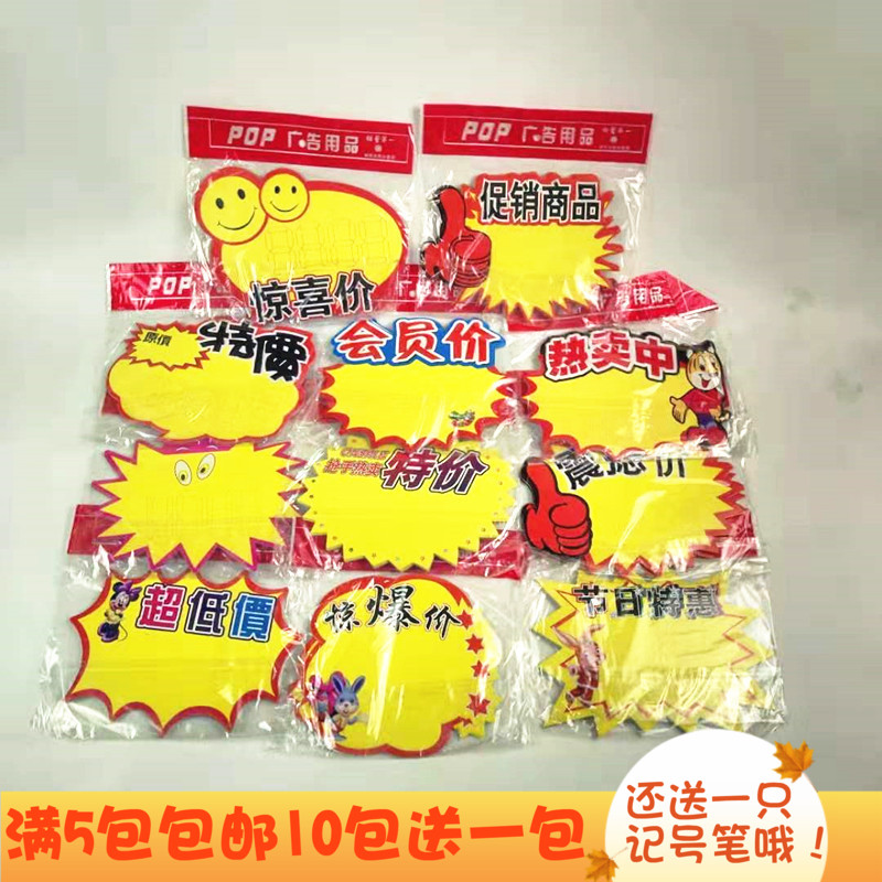 Supermarket Price Tag Thickened Explosion Post Pop advertising Paper Promotional Underwriters Price Tag Creative Goods Price Tag