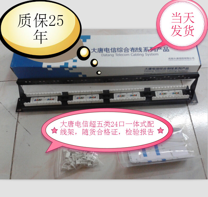 Large Tang Telecom Six Class 24-mouth Supporting Line Shelf DTT-P6-1242 Great Tang Six Class 24 Integrated Wire Rack