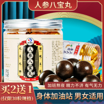 Ginseng Bao Pill Wan Ginseng Maka Powder Mulberry Raspberry Honey Meatle Instant 1030 Grain