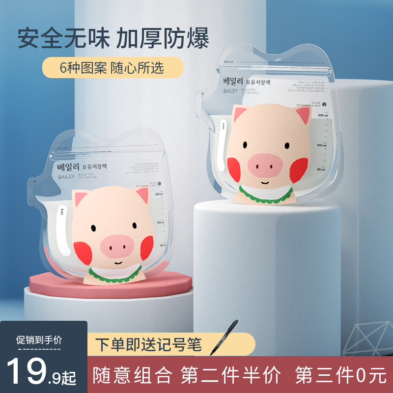 Milk storage bag Breast milk preservation bag 100ml small size 50ml disposable storage set milk small capacity pack 200 storage milk bag