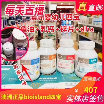 Australia direct mail four treasure Bioisland infant milk calcium DHA fish oil zinc tablets calcium calcium capsules