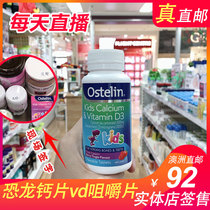 Huanyou Australia ostelin childrens baby baby dinosaur calcium tablets vd chewable tablets Vitamin 90 tablets