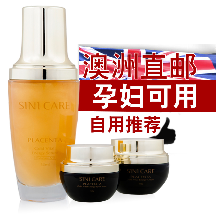 Sinicare羊胎素魔镜套盒面霜+眼霜+金箔液 澳洲护肤品保养品