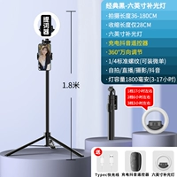 Профессиональная модель в прямом эфире+зарядка пульт дистанционного управления Douyin [1,8 метра+16 см. Зарядка фары красоты ★ 2 Машино -ось