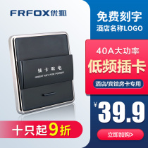 You Fox black hotel card power switch 40A low frequency induction power switch delay hotel room card special