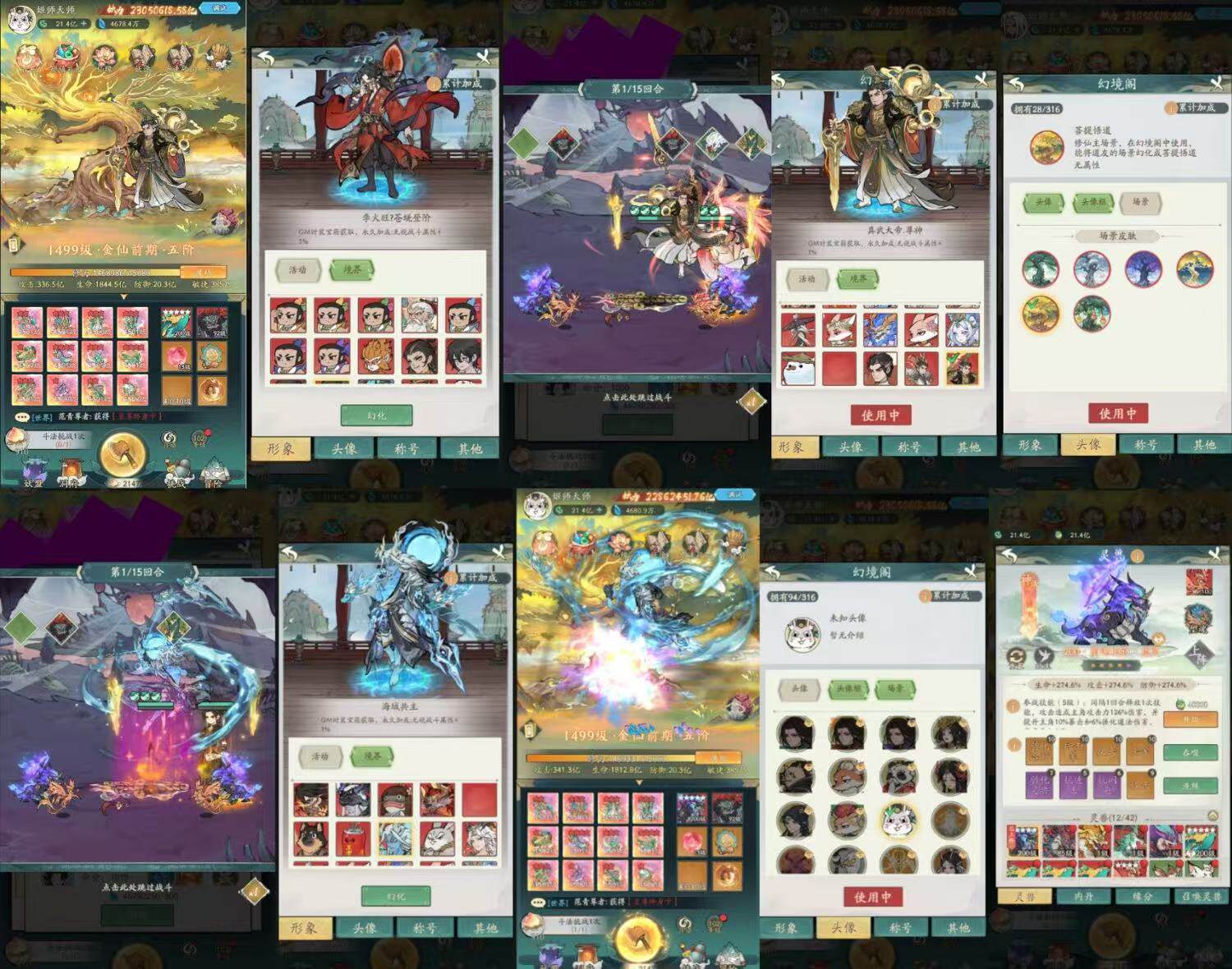 新寻道大千北渊女帝真武大帝