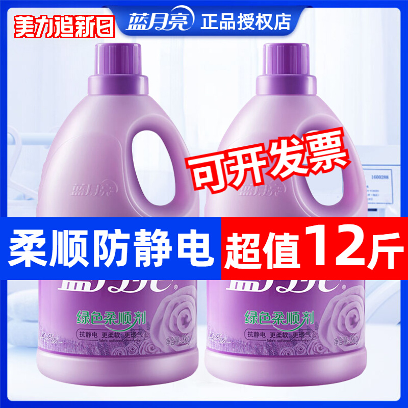 Blue Moon softener lasting fragrance 3kg 2kg clothing care anti-static lavender magnolia