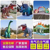 Inflatable dinosaur gas modeman emulated tyrannolor dragon bully dragon and dragon swords dragon triangular dragon model props park decoration
