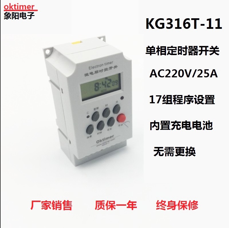 Xiangyang Microcomputer timer KG316T time control switch circulating street lamp time electronic controller 220v
