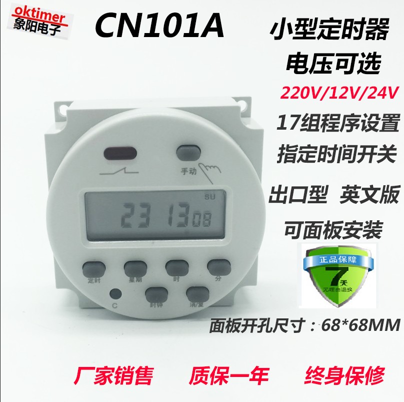 CN101A timer small micro-computer time control switch time control power supply 12V24V110V220V