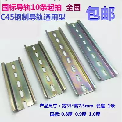 National standard C45 guide rail U-shaped rail circuit breaker relay terminal fixed empty open iron strip slide slide strip slot card