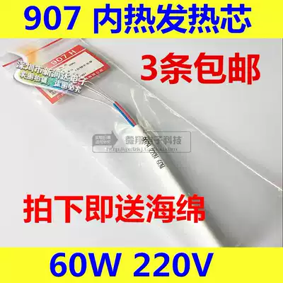 Huanghua 907 special electric soldering iron heating core inner heating wire 60W907 ceramic heating core