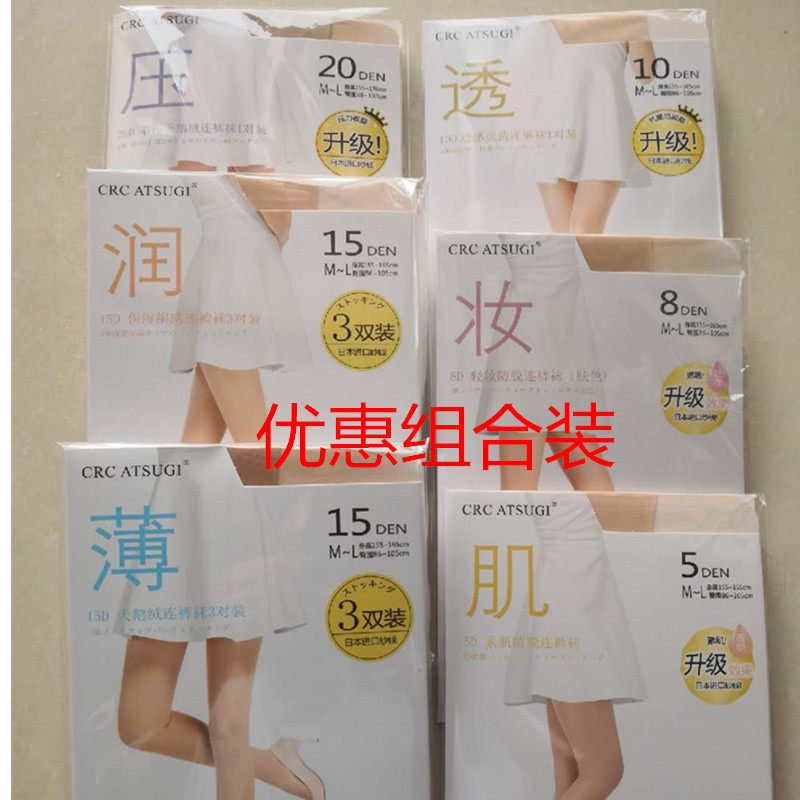 Two boxes of crc atsugi pantyhose female thin thick wood and thin, anti - crotch socks invisible