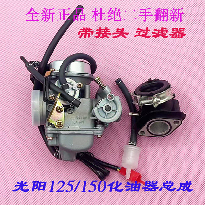 Scooter Women's Clothing Boost Motorcycle Forjoy Ghost Fire GY6-125 Light Yang Hao Mai 125150 Carburetor-Taobao